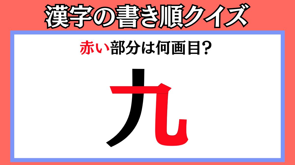 間違えやすい漢字の書き順クイズ