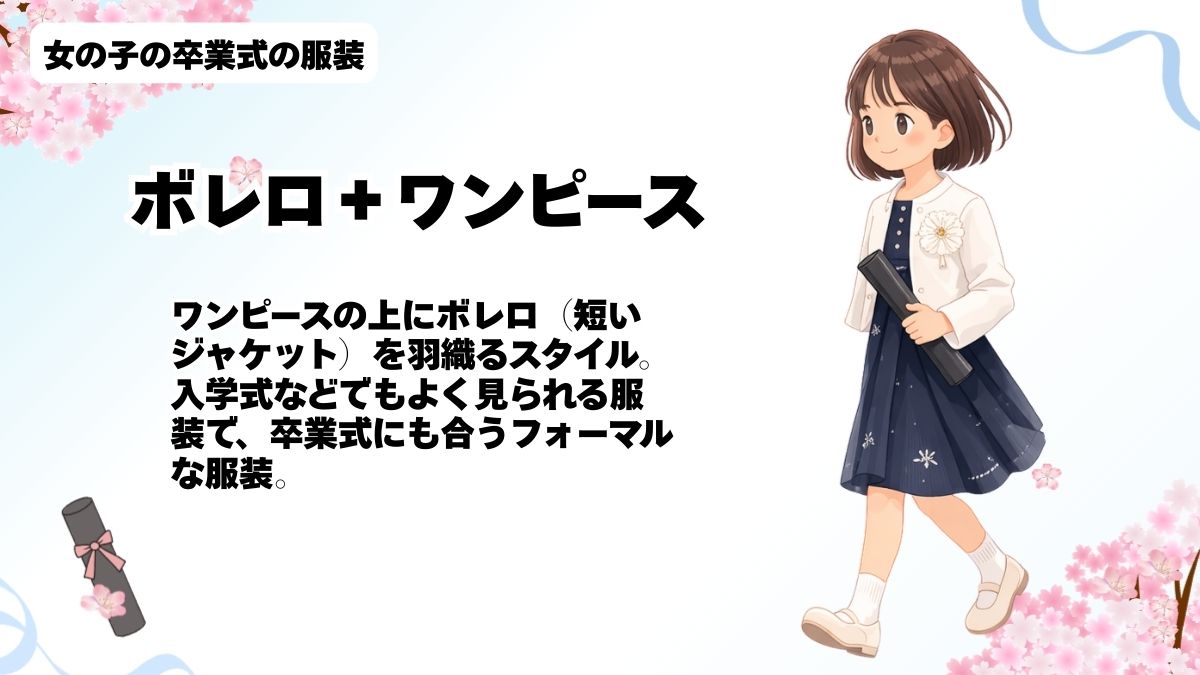 女の子の卒業式の服装の画像