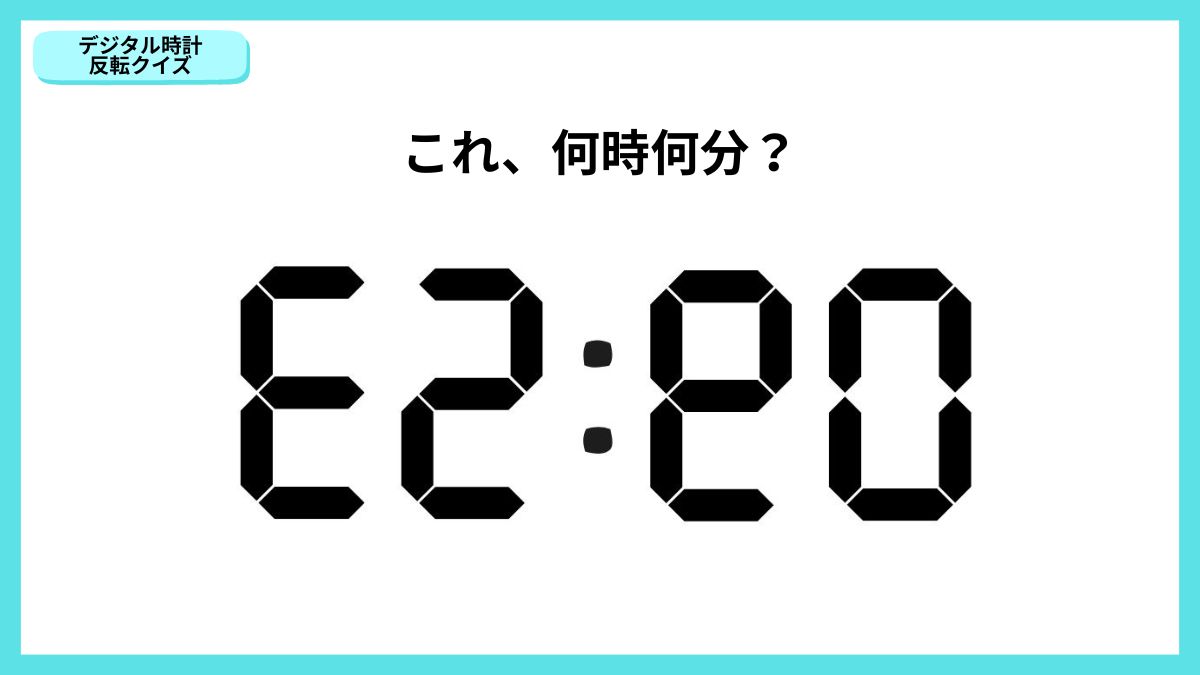 デジタル時計反転クイズの画像