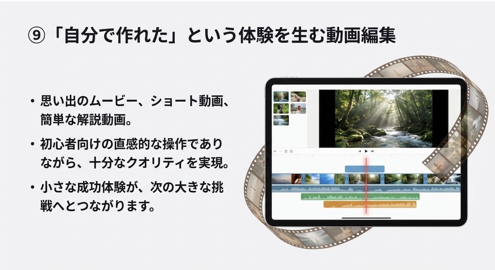 iPadで動画編集