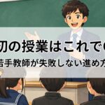 最初の授業はこれでOK