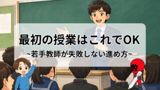 最初の授業はこれでOK