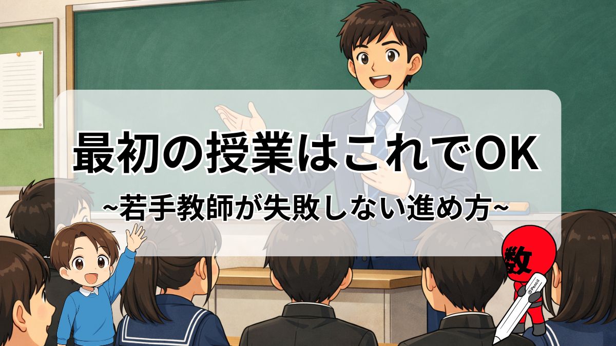 最初の授業はこれでOK