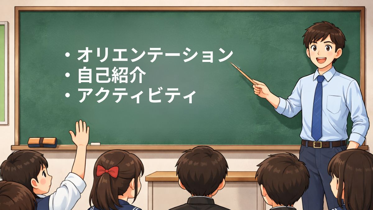 最初の授業はこれでOK