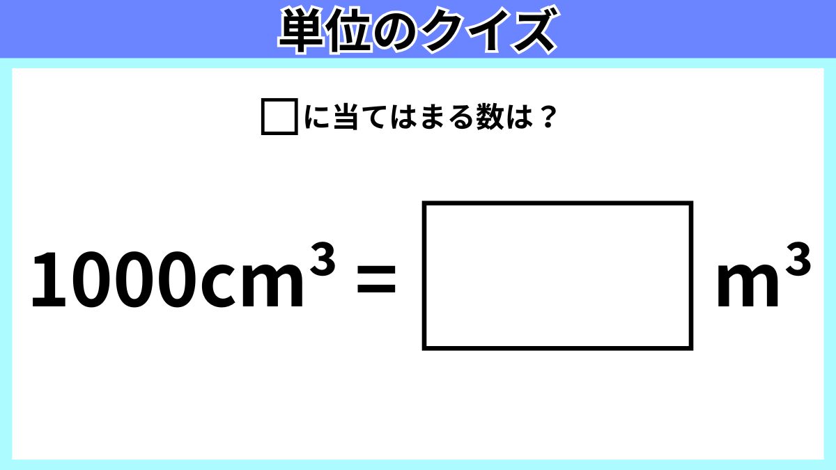 単位のクイズの画像