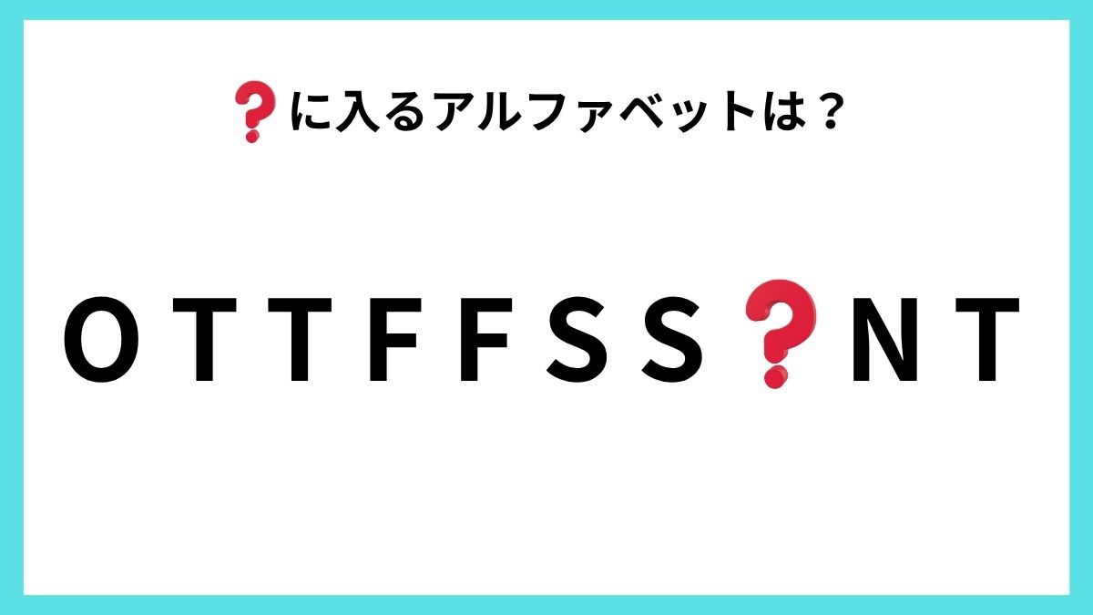 アルファベットクイズの画像