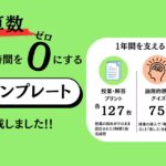 小６算数授業準備を０にする授業テンプレート