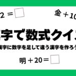 漢字で計算クイズの画像