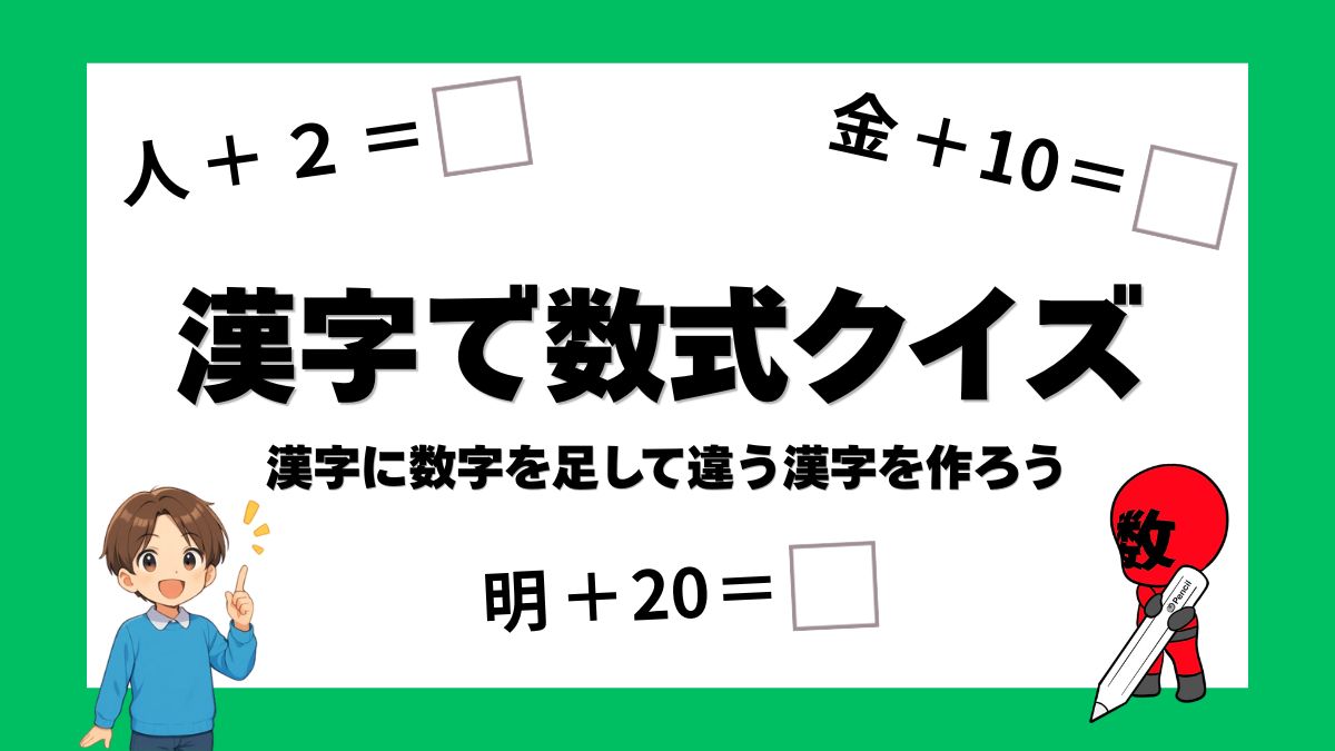漢字で計算クイズの画像