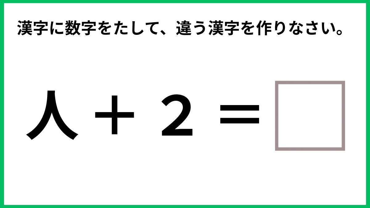漢字で計算クイズの画像