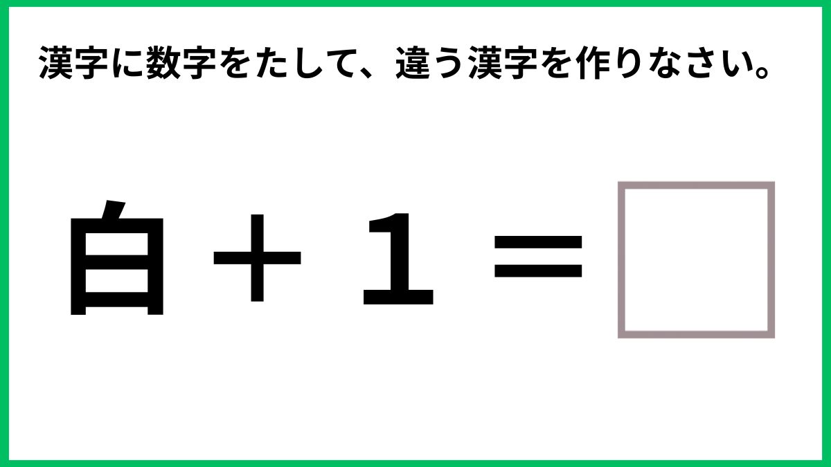 漢字で計算クイズの画像