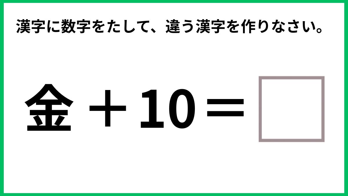 漢字で計算クイズの画像