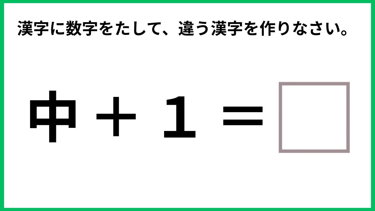 漢字で計算クイズの画像