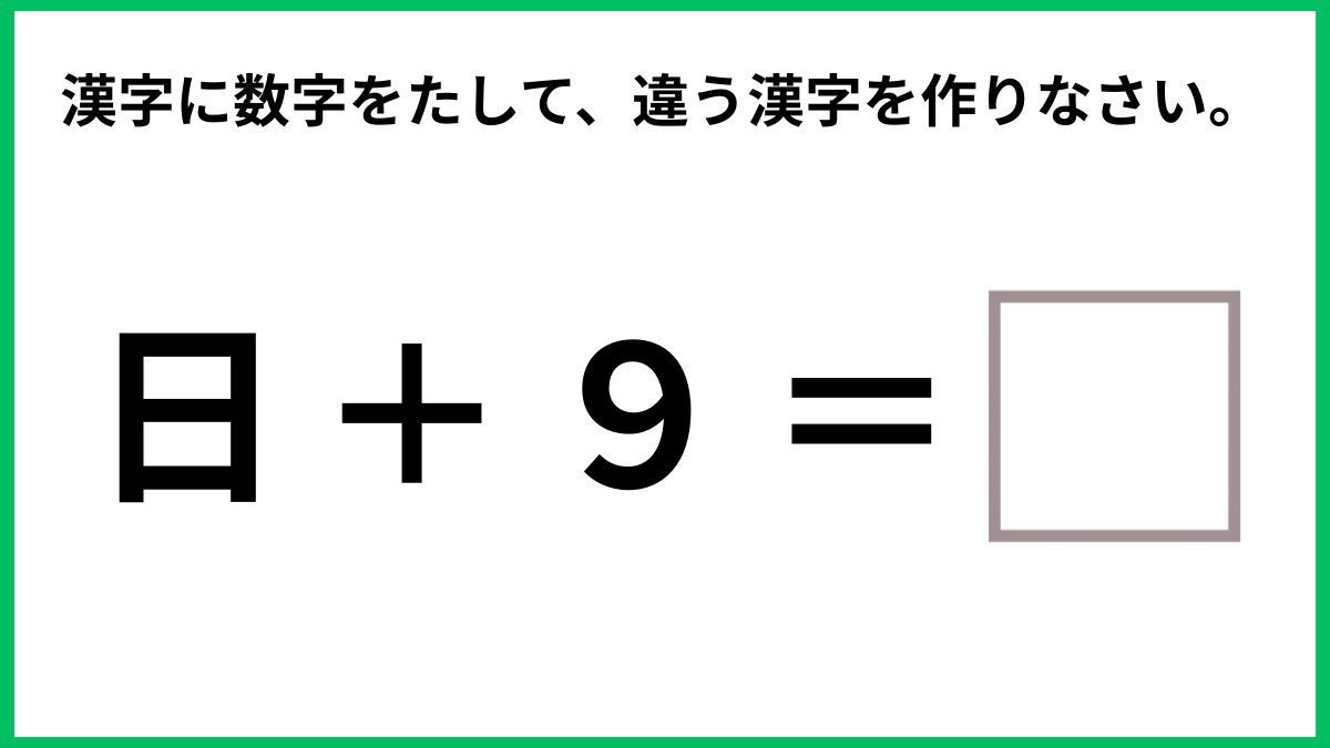 漢字で計算クイズの画像