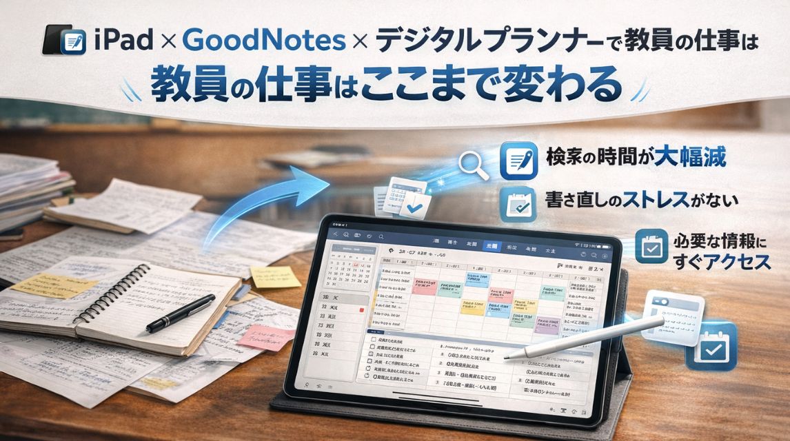 教員向けデジタルプランナー