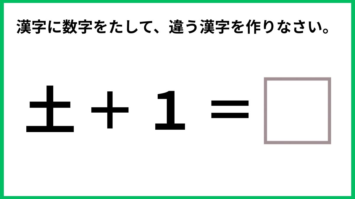 漢字で計算クイズの画像