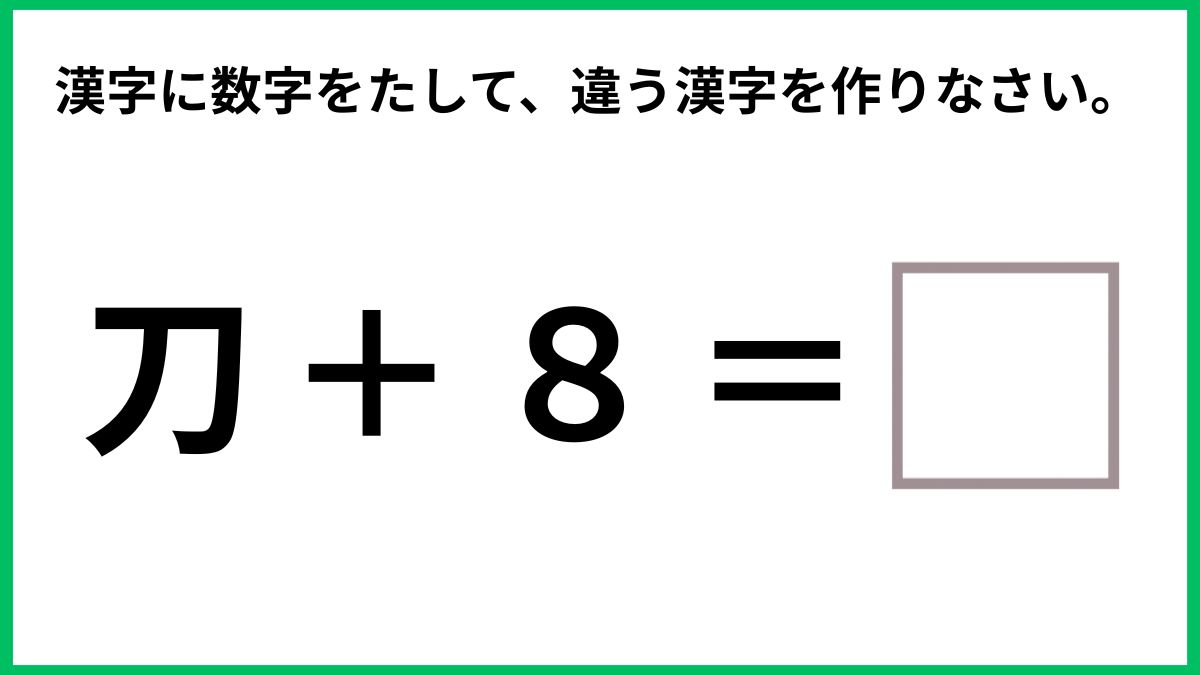 漢字で計算クイズの画像