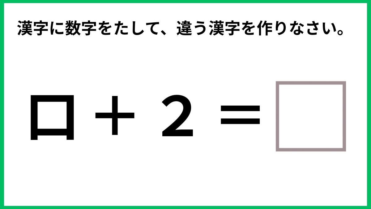 漢字で計算クイズの画像