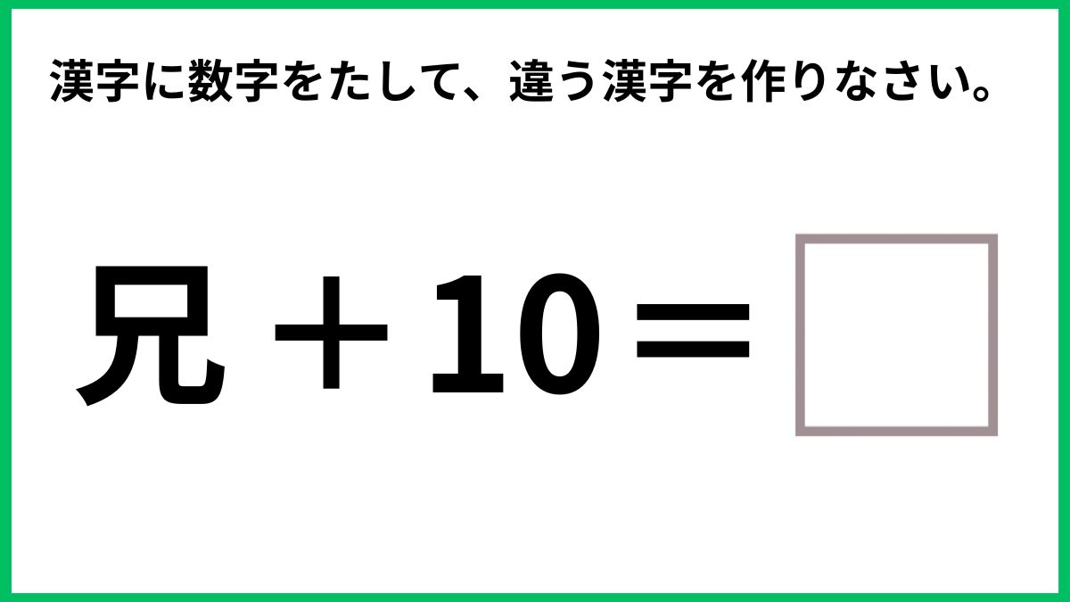 漢字で計算クイズの画像