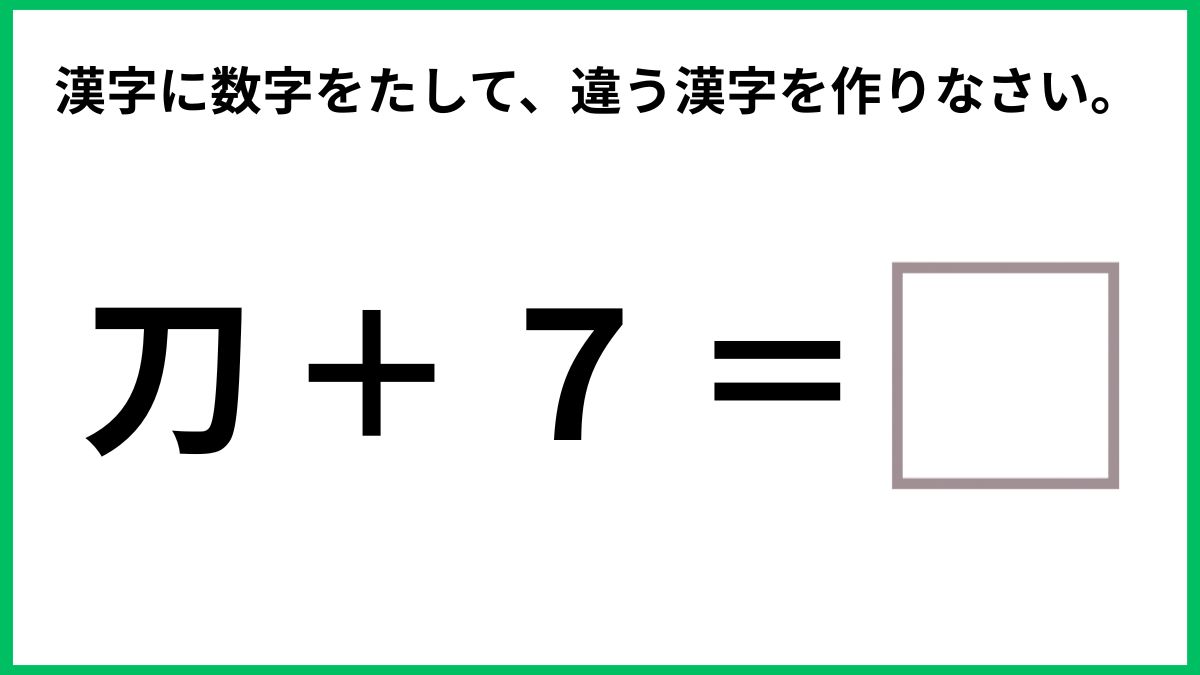 漢字で計算クイズの画像