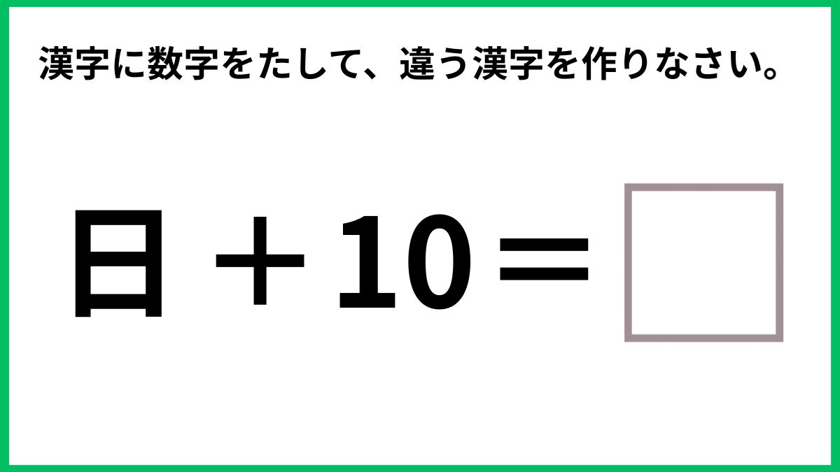 漢字で計算クイズの画像