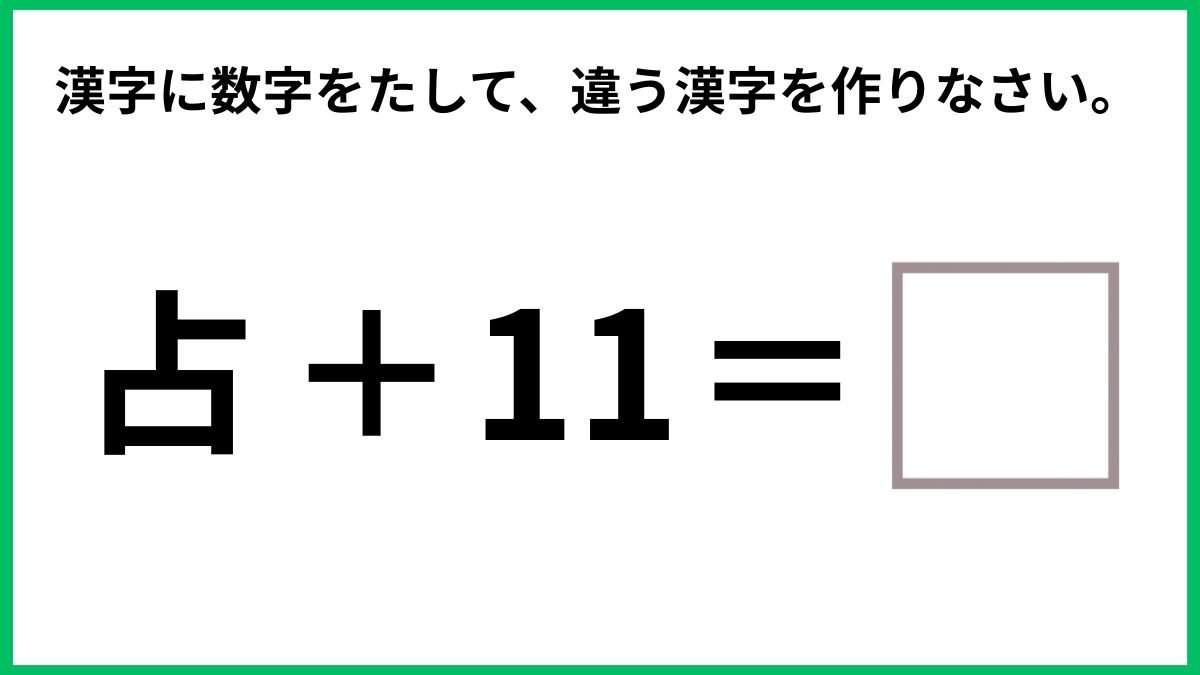 漢字で計算クイズの画像