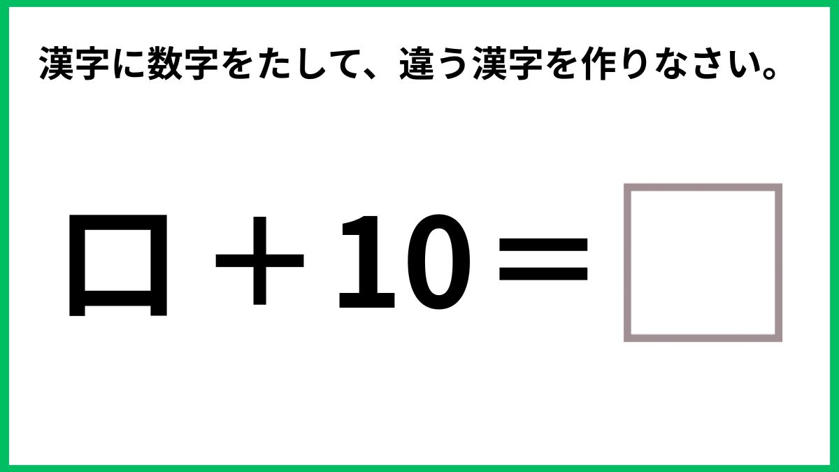 漢字で計算クイズの画像