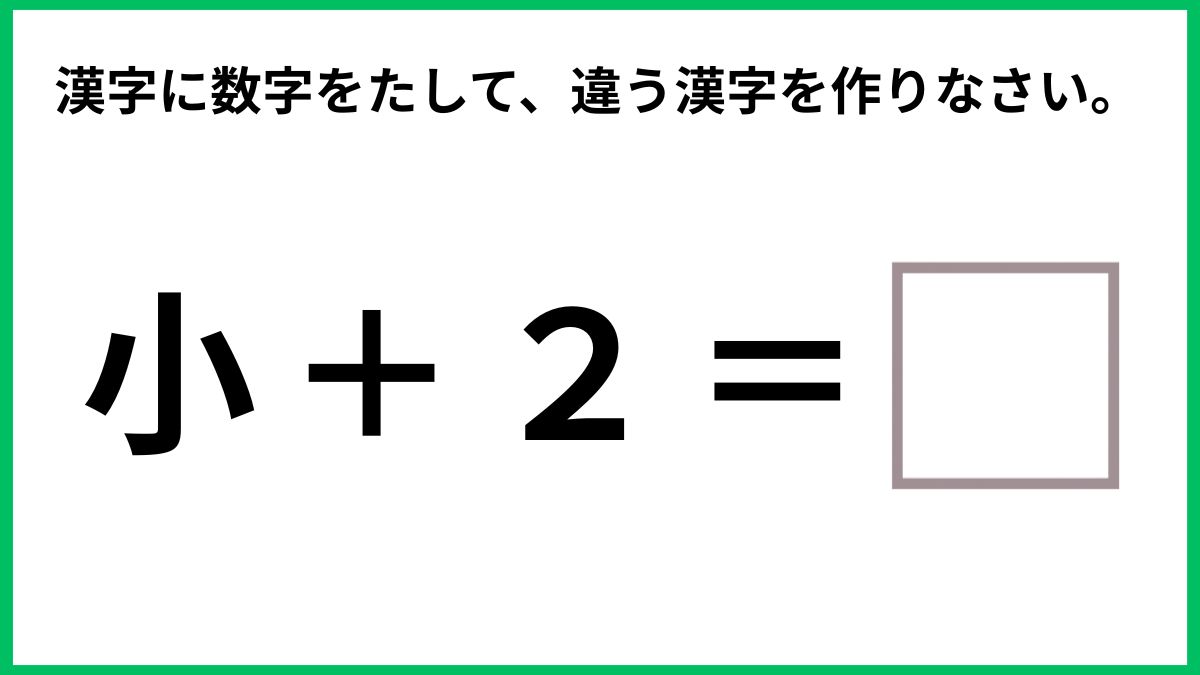 漢字で計算クイズの画像
