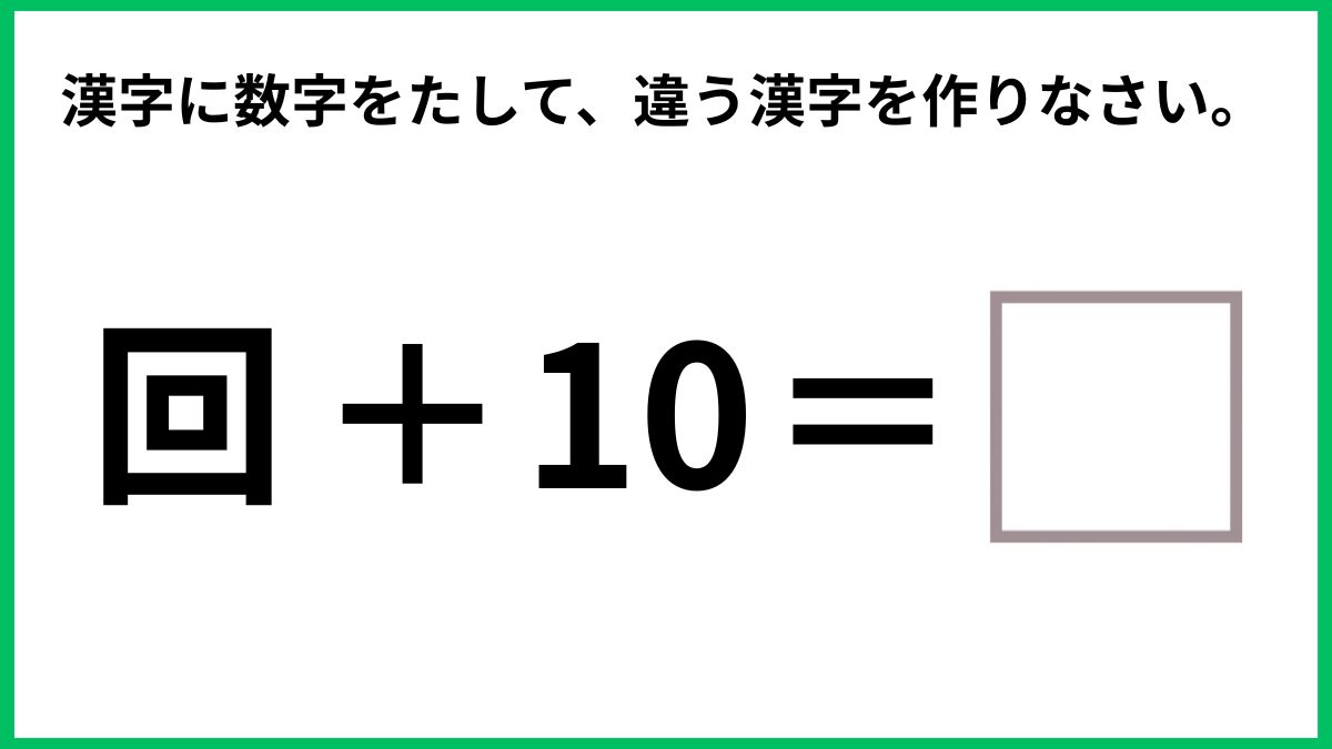 漢字で計算クイズの画像