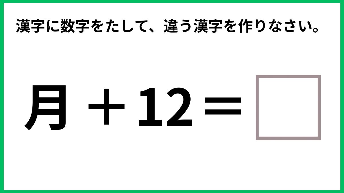 漢字で計算クイズの画像