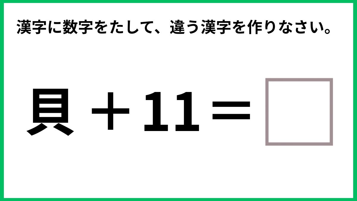漢字で計算クイズの画像