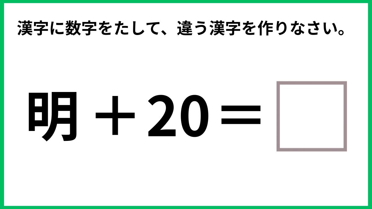 漢字で計算クイズの画像