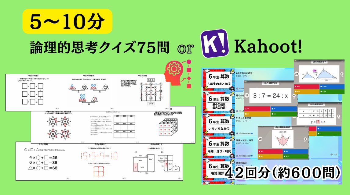 小６算数授業準備を０にする授業テンプレート