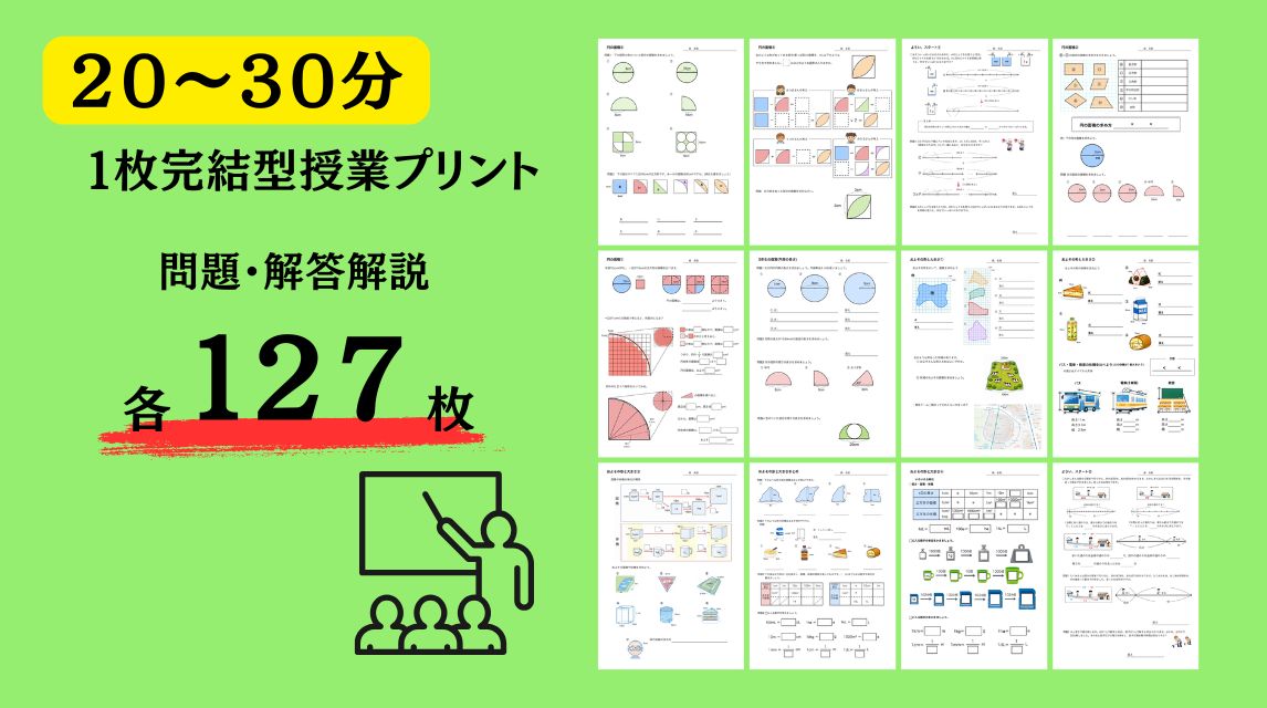 小６算数授業準備を０にする授業テンプレート