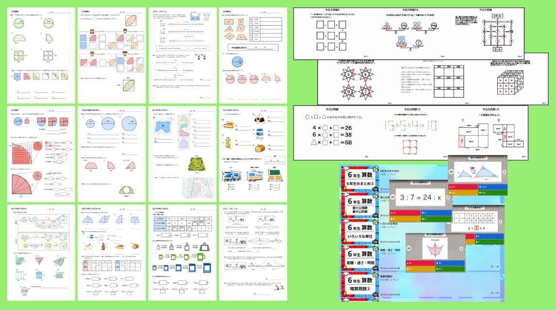 小６算数授業準備を０にする授業テンプレート