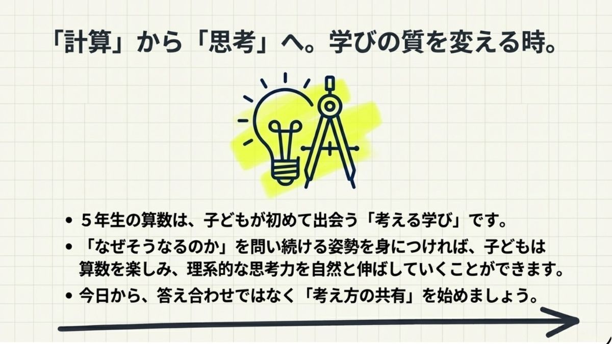 小学5年生の算数は難しい