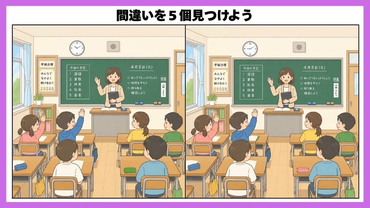 学校シーン間違い探しの画像