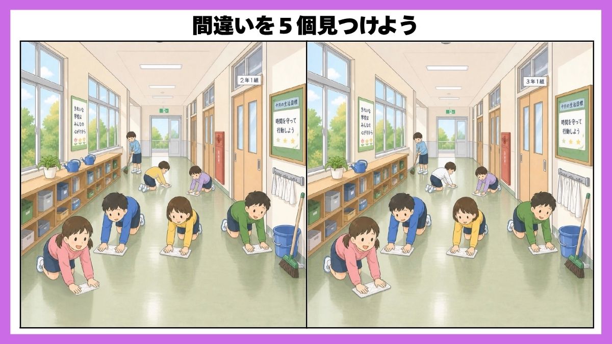 学校シーン間違い探しの画像