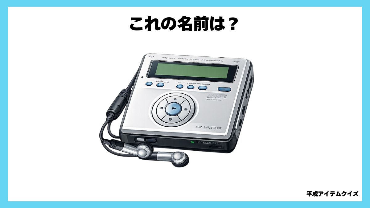 平成アイテムクイズ