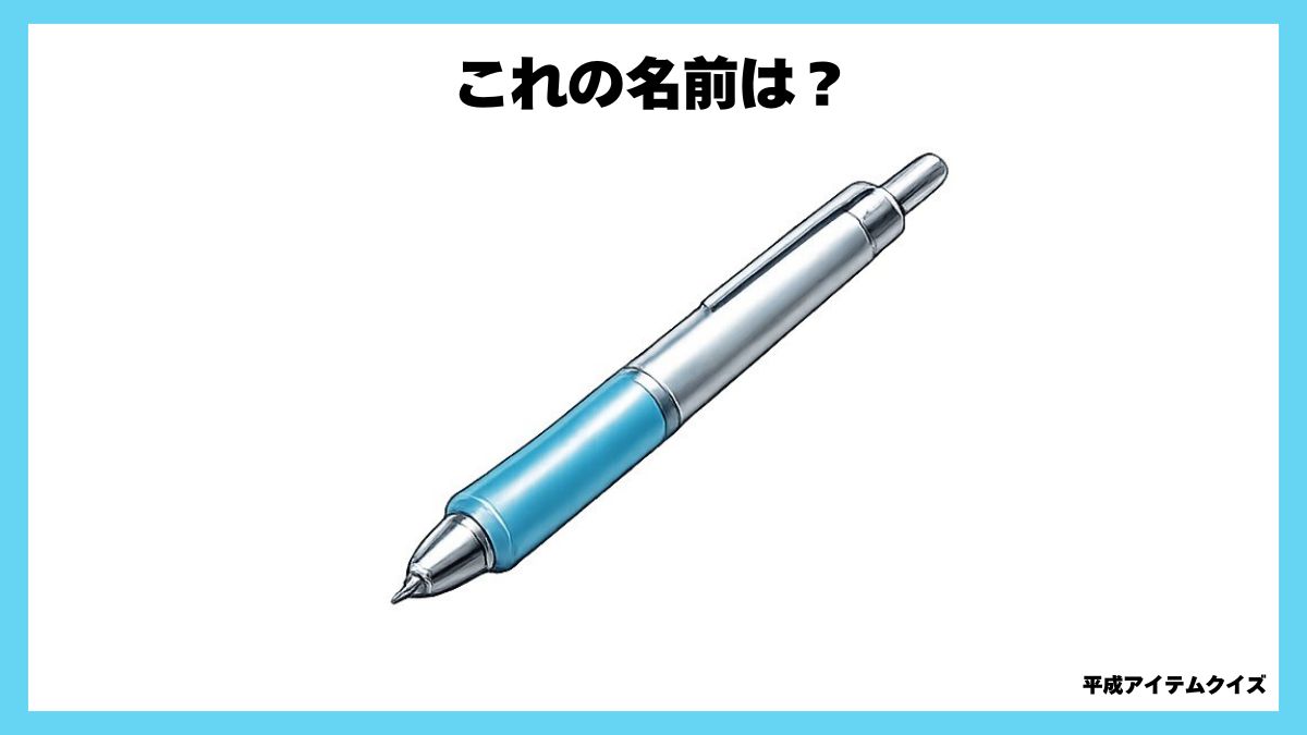 平成アイテムクイズ