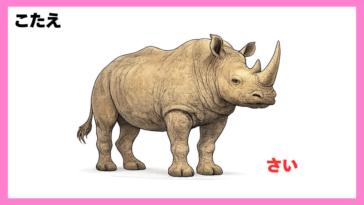 動物シルエットクイズ