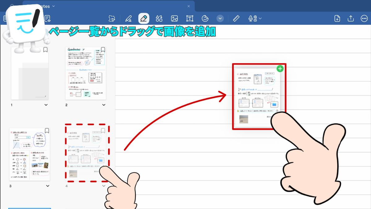 Goodnotes（グッドノート）中級者向け便利機能