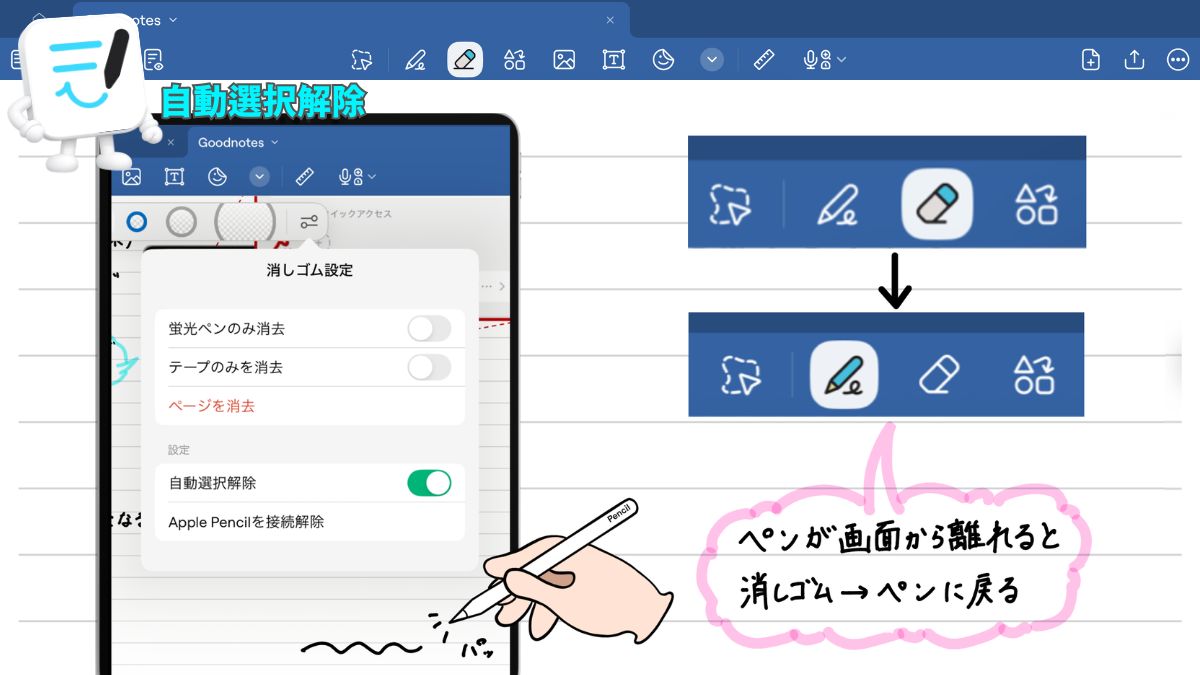 Goodnotes（グッドノート）中級者向け便利機能