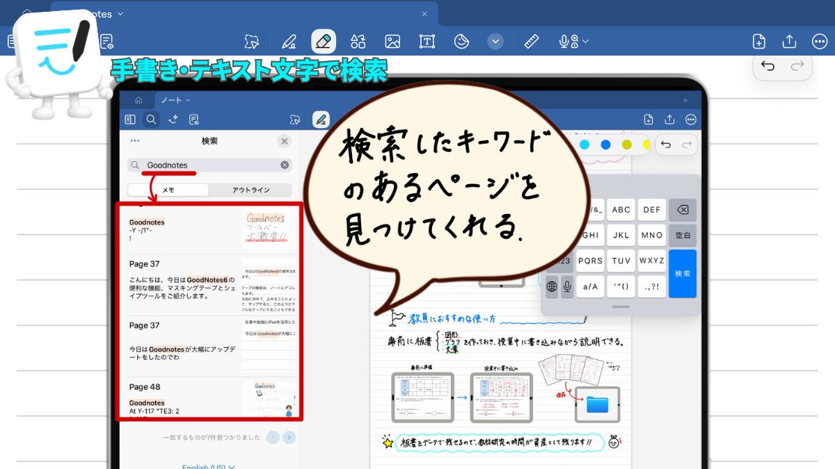 Goodnotes（グッドノート）中級者向け便利機能
