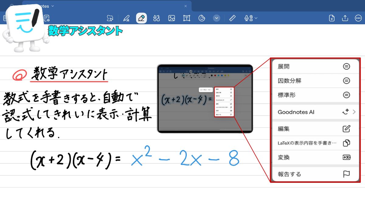 Goodnotes（グッドノート）中級者向け便利機能