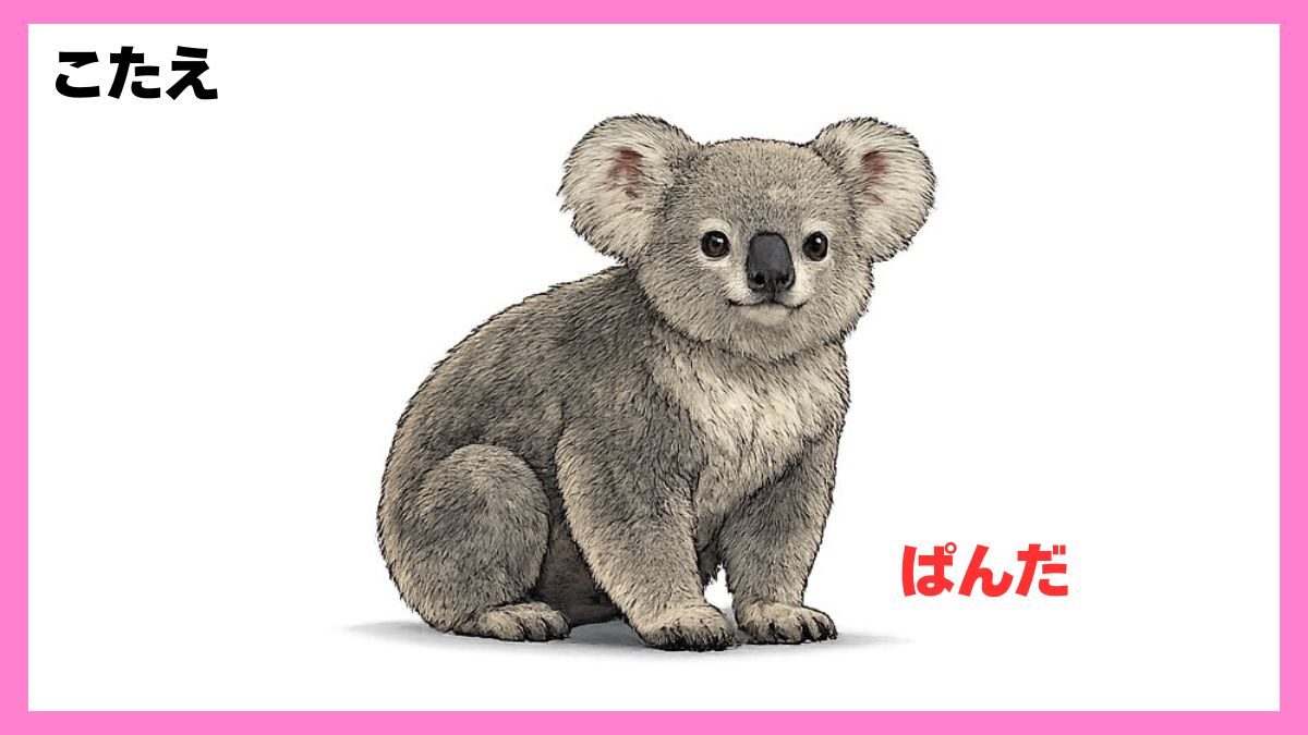 動物シルエットクイズ