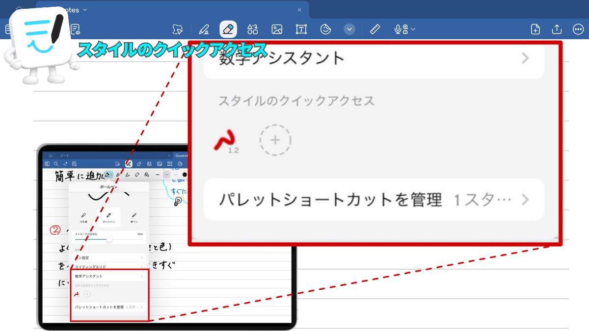 Goodnotes（グッドノート）中級者向け便利機能
