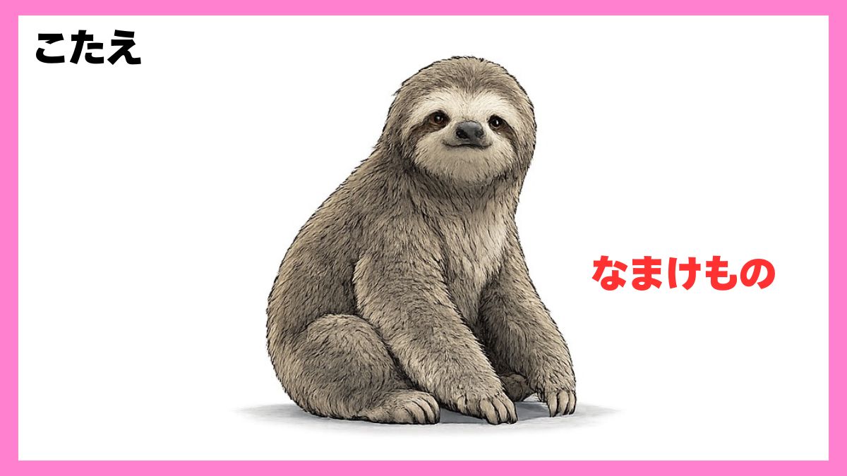動物シルエットクイズ