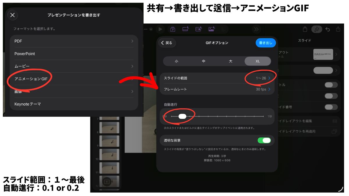 iPadでストップモーション作り