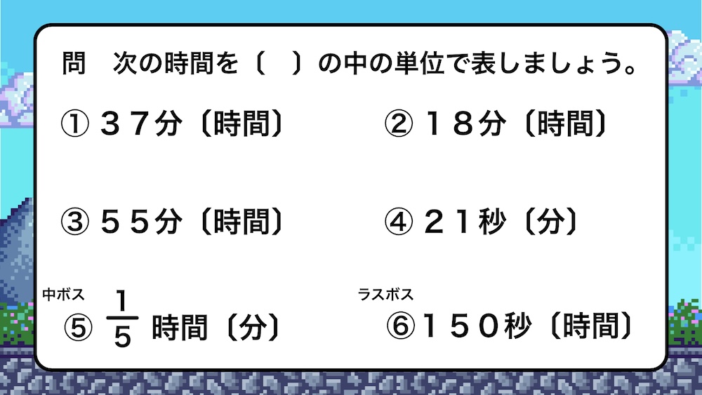 分を時間に直す方法